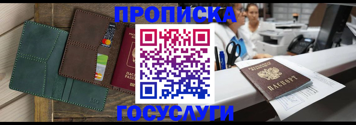 временная регистрация для школы в Якутске