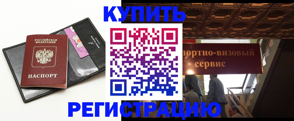 прописка для школы в Якутске