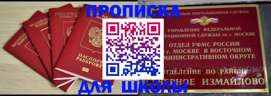 временная регистрация купить в Якутске