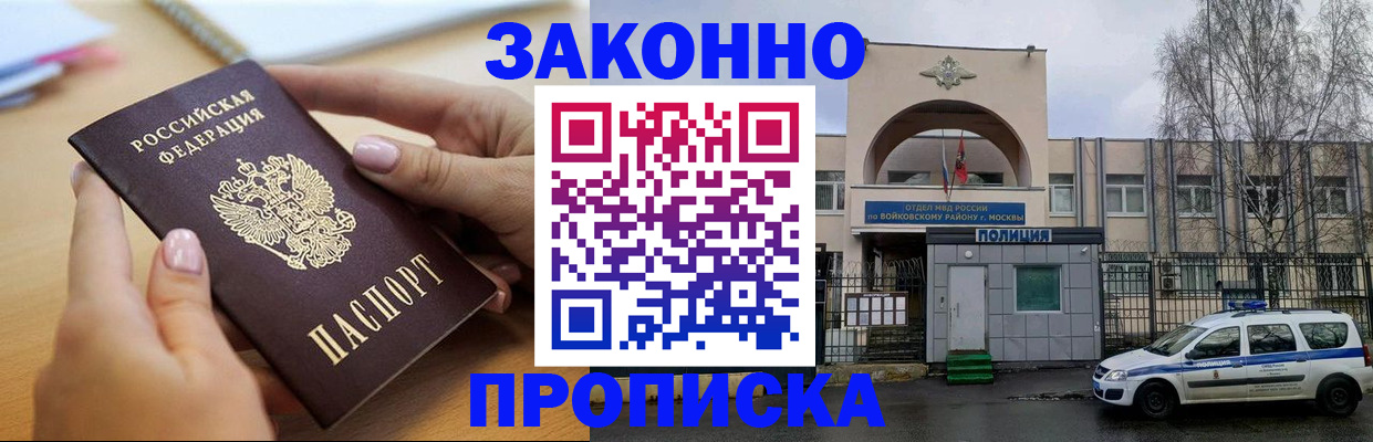 временная регистрация недорого в Якутске